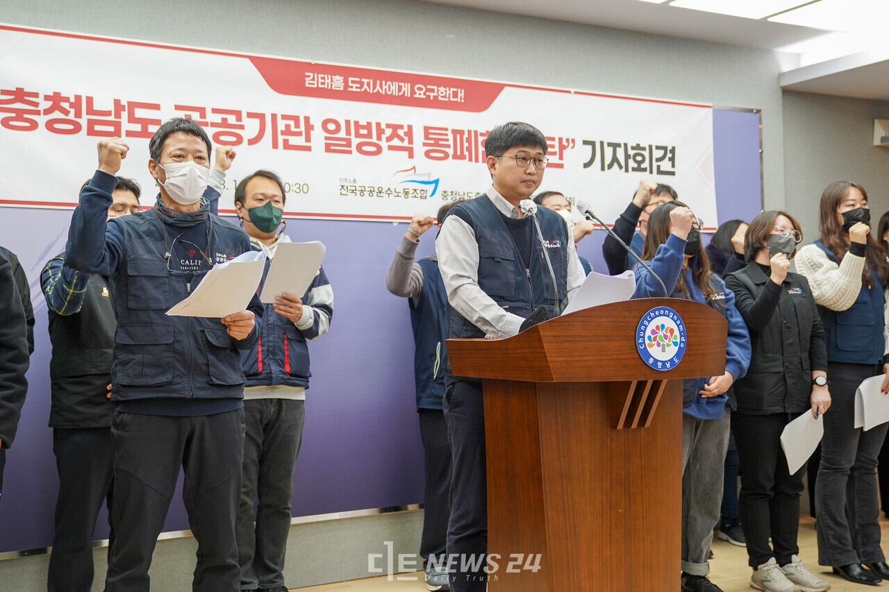 충남 10개 공공기관 노조원으로 구성된 충청남도 출자출연기관 노동조합협의회는 5일 도청 프레스센터에서 충남도 공공기관 일방적 통폐합을 규탄하는 기자회견을 열었다. 황재돈 기자.