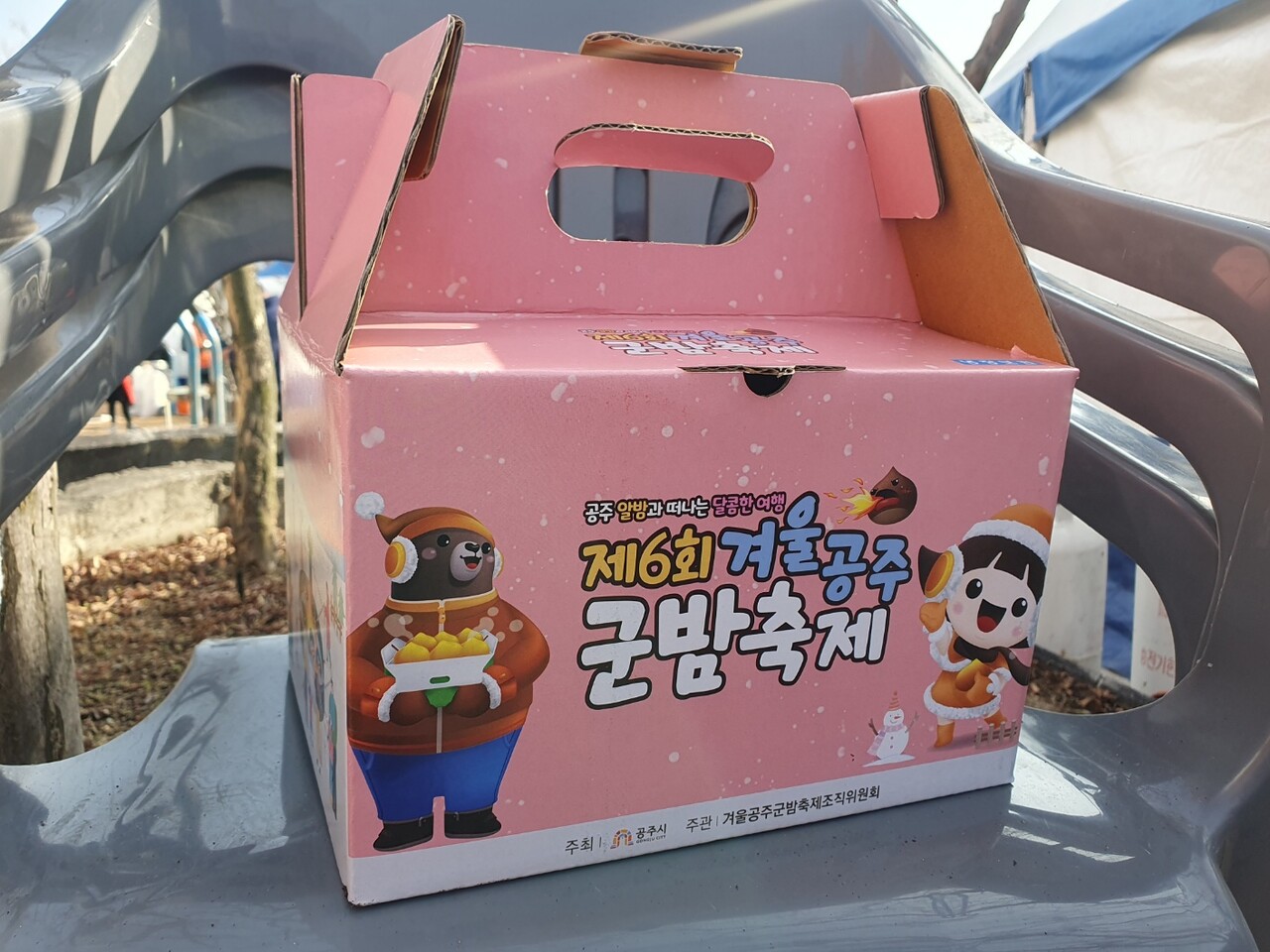 군밤 패키지 디자인이 알록달록한 모습으로 관광객들의 눈길을 사로잡았다. 김다소미 기자.