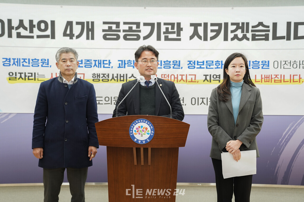 아산시를 지역구로 둔 충남도의원들이 12일 도청 프레스센터에서 아산 소재 도 산하 공공기관의 내포 이전을 반대하는 기자회견을 갖고 있다.황재돈 기자.