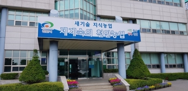 천안시농업기술센터 전경.