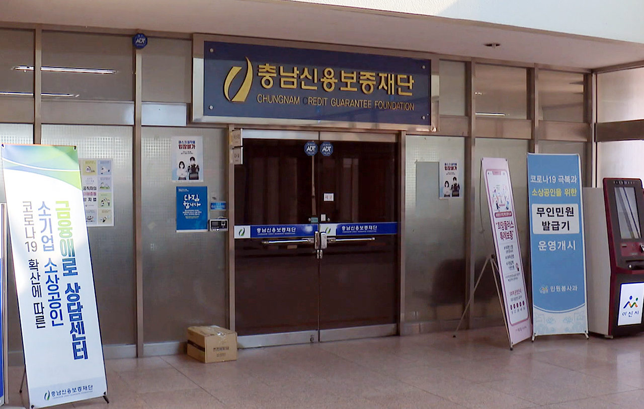 충남신용보증재단이 논란이 되고 있는 내포신도시 이전과 관련 “아산지역 소상공인들 업무에 지장은 없을 것”이라고 공식 입장을 표명했다. 안성원 기자.