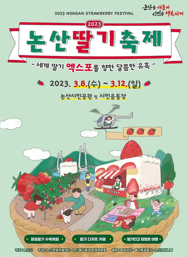 논산딸기축제, K-컬처 관광이벤트 100선에 선정