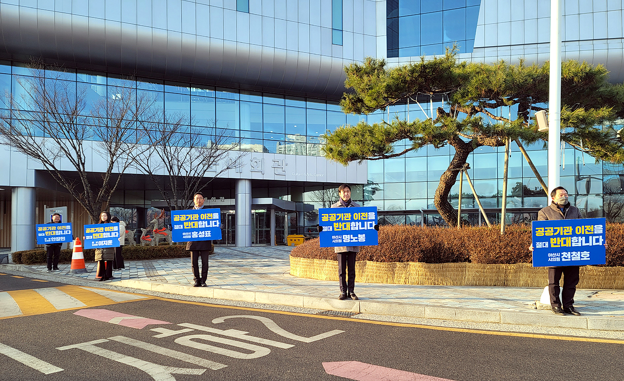 9일 오전 충남도청 앞에서 피켓 시위를 벌이고 있는 더불어민주당 소속 도의원 및 아산시의원들. 안성원 기자.