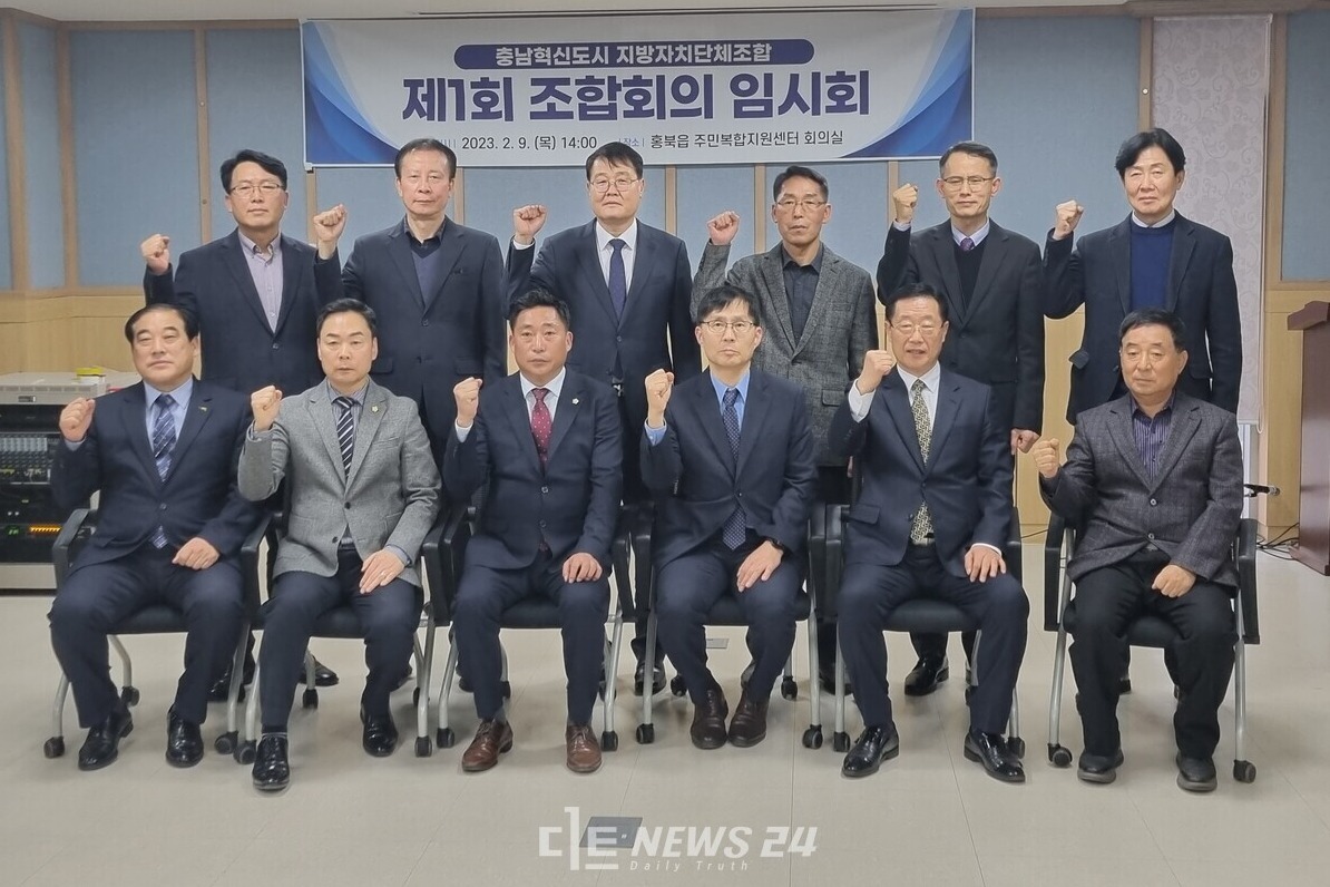 충남혁신도시 지방자치단체조합(이하 조합)은 9일 홍북읍 주민복합지원센터 2층 회의실에서 ‘제1회 조합회의 임시회’를 개최했다.