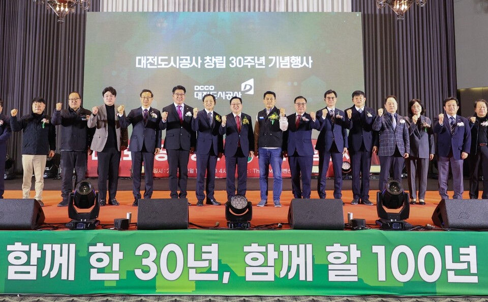 16일 열린 대전도시공사 창립30주년 기념행사 모습. 대전시 제공.