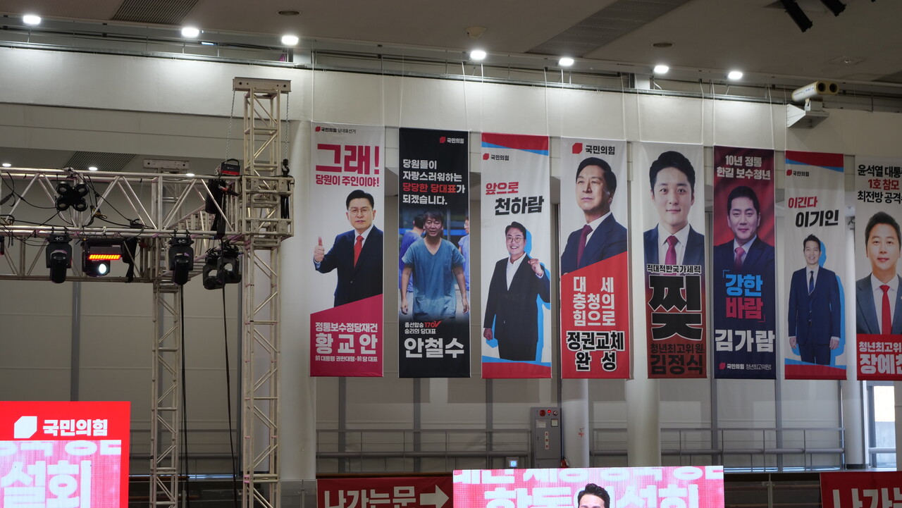 21일 대전대학교에서 열린 국민의힘 당대표 후보 충청권 합동연설회 현수막 모습. 한지혜 기자.