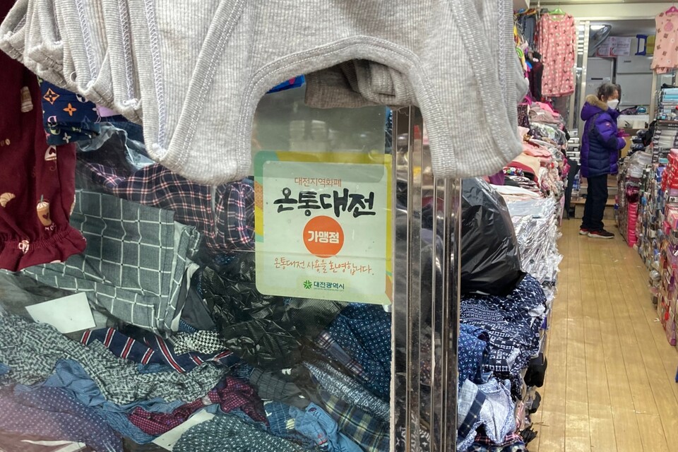 대전시 온통대전 가맹점 안내문. 자료사진.