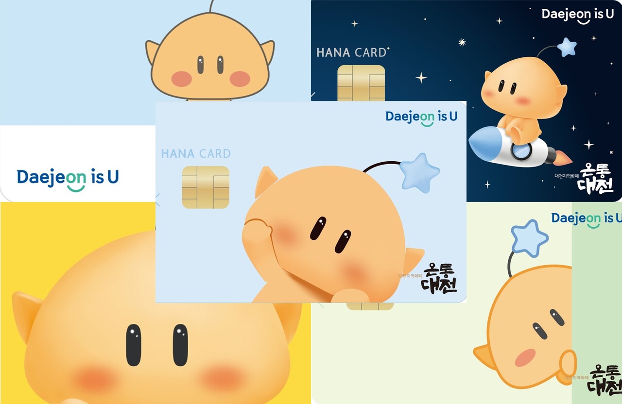 대전의 신(新) 지역화폐 ‘대전 사랑카드’를 바라보는 시선이 두 가지로 나뉜다. 자료사진.