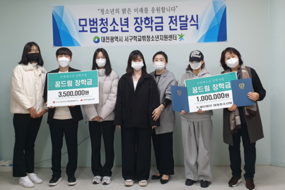 대전서구학교밖청소년지원센터는 지난 22일 ‘모범청소년 장학금 전달식’을 진행했다고 23일 밝혔다.&nbsp;대전서구학교밖청소년지원센터 제공.