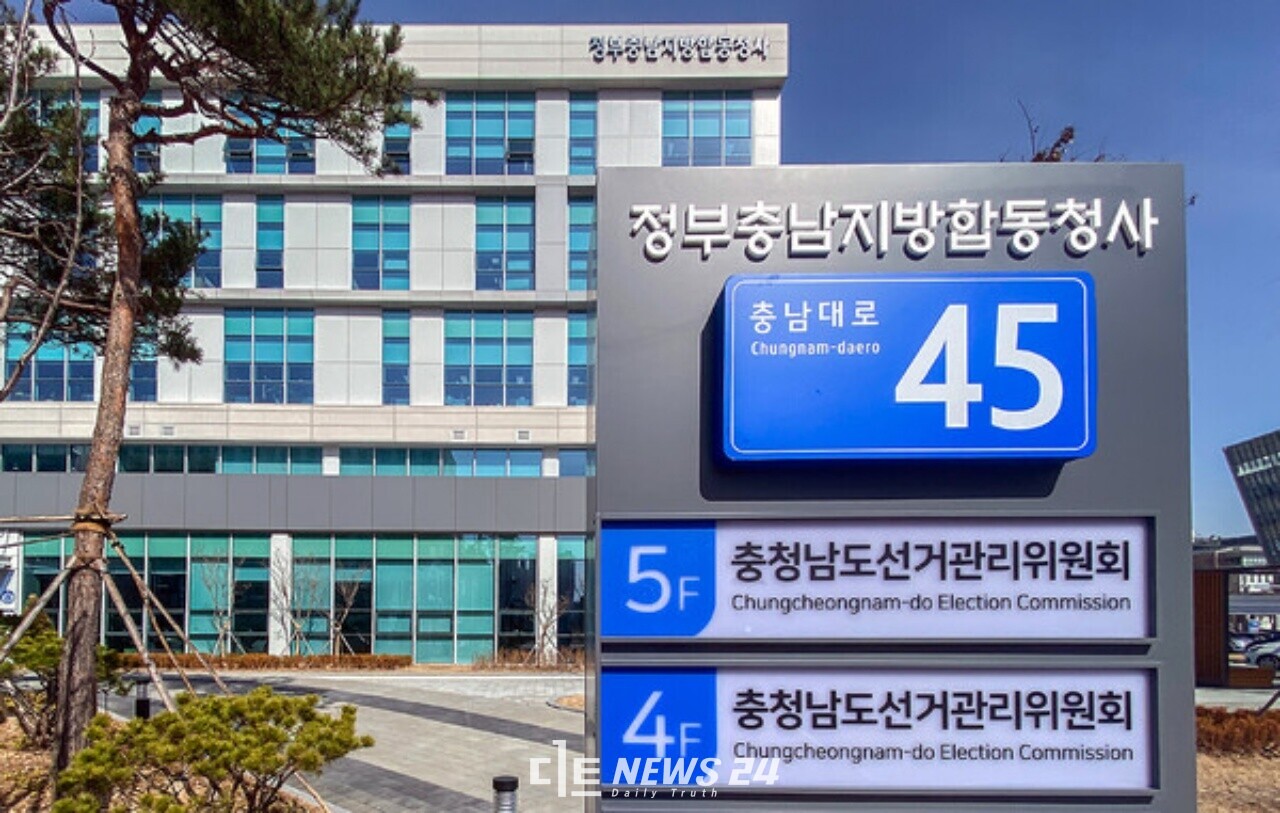 제3회 전국동시조합장선거가 가까워지면서 혼탁조짐이 심해지면서 우려가 높아지고 있다. 충남선관위 전경. 자료사진.