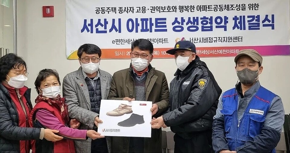 서산시 소재 한 아파트에서 공동주택 종사자 고용 및 권익보호를 위한 상생협약을 체결했다. 최종암 기자.