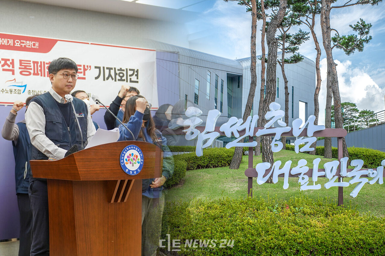 충남도와 도 산하 공공기관이 공공기관 통폐합 과정에서 진통을 겪고 있다.  공공기관 노조는 도가 경영효율화를 핑계로 ‘행정 갑질’을 하고 있다고 성토했고, 도는 노조의 주장을 정면 반박하며 갈등 양상을 보이고 있다.  자료사진.