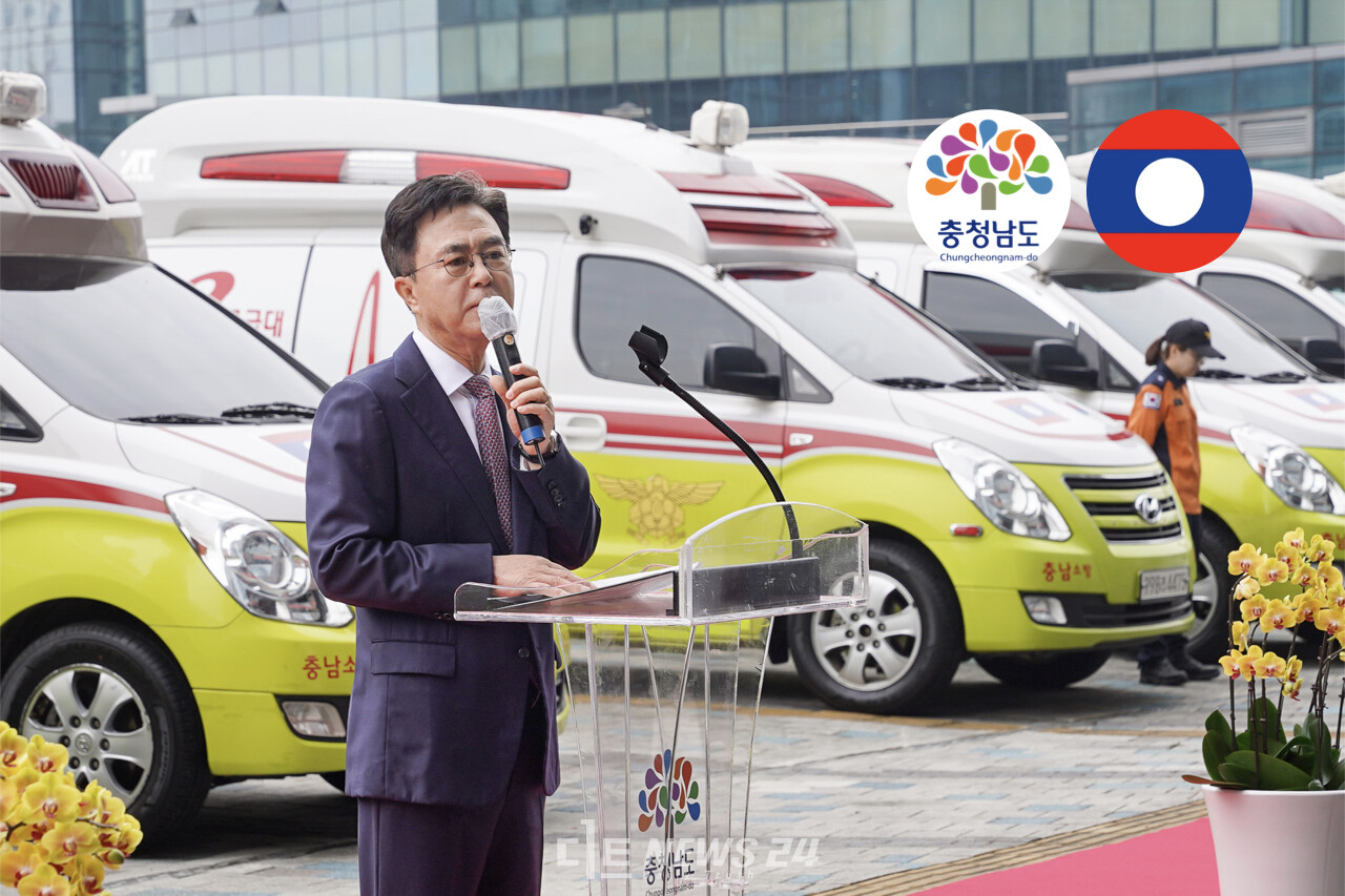 충남도는 23일 도청 광장에서 김태흠 충남지사와 라오스 명예대사인 유현숙 나눔문화예술협회 이사장 등이 참석한 가운데 라오스 지원 구급차 출하식을 개최했다. 유솔아 기자.