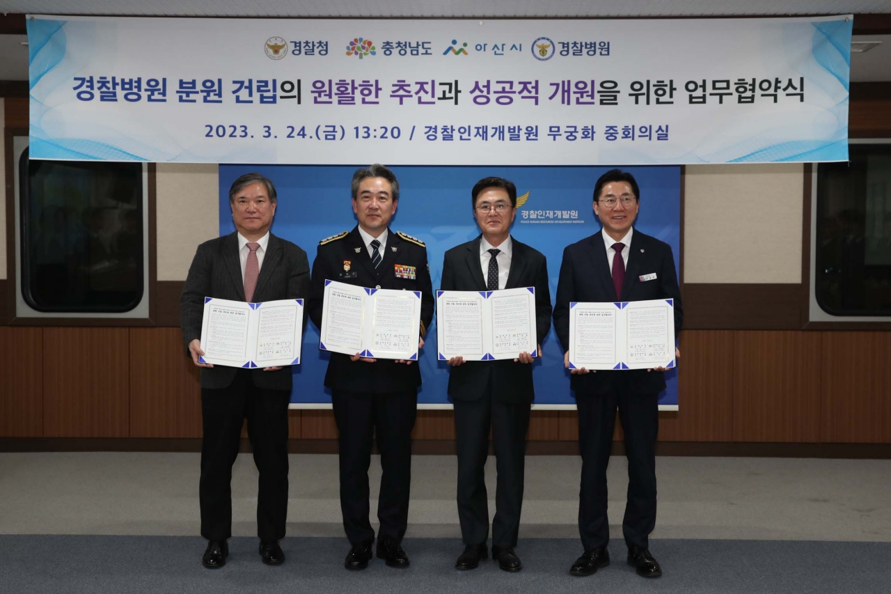 충남도와 경찰청, 아산시, 경찰병원이 국립경찰병원(경찰병원) 분원 2028년 개원을 목표로 합심키로 했다. 왼쪽부터 김진학 국립경찰병원 병원장, 윤희근 경찰청장, 김태흠 충남지사, 박경귀 아산시장. 충남도 제공.