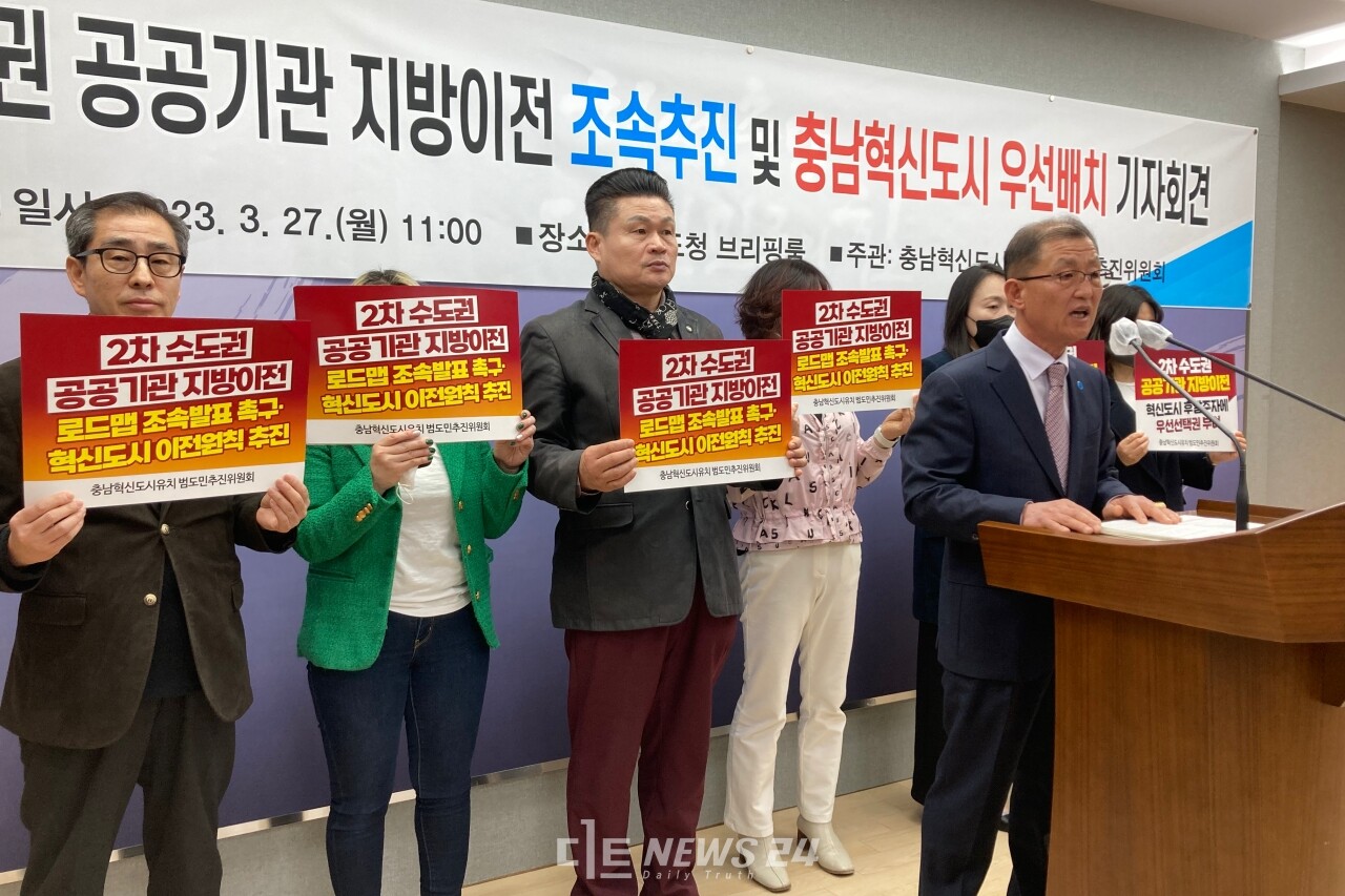 충남혁신도시유치 범도민추진위원회는 27일 오전 도청 프레스센터에서 기자회견을 열고 2차 수도권 공공기관 충남혁신도시 우선 이전을 촉구했다. 유솔아 기자.