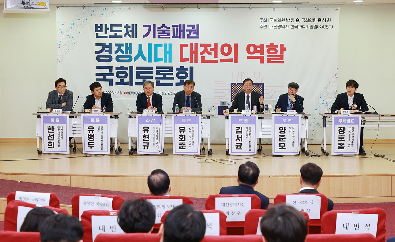 30일 국회 의원회관에서 열린 ‘반도체 기술패권 경쟁시대 대전의 역할’ 토론회 모습. 대전시 제공.