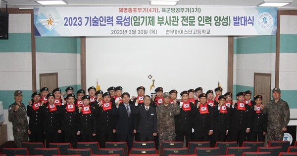 연무마이스터고, 군 특성화 부사관 양성을 위한 발대식 개최.