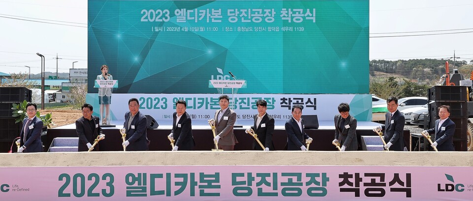 엘디카본이 10일 합덕일반산업단지에서 착공식을 가졌다. 당진시 제공.