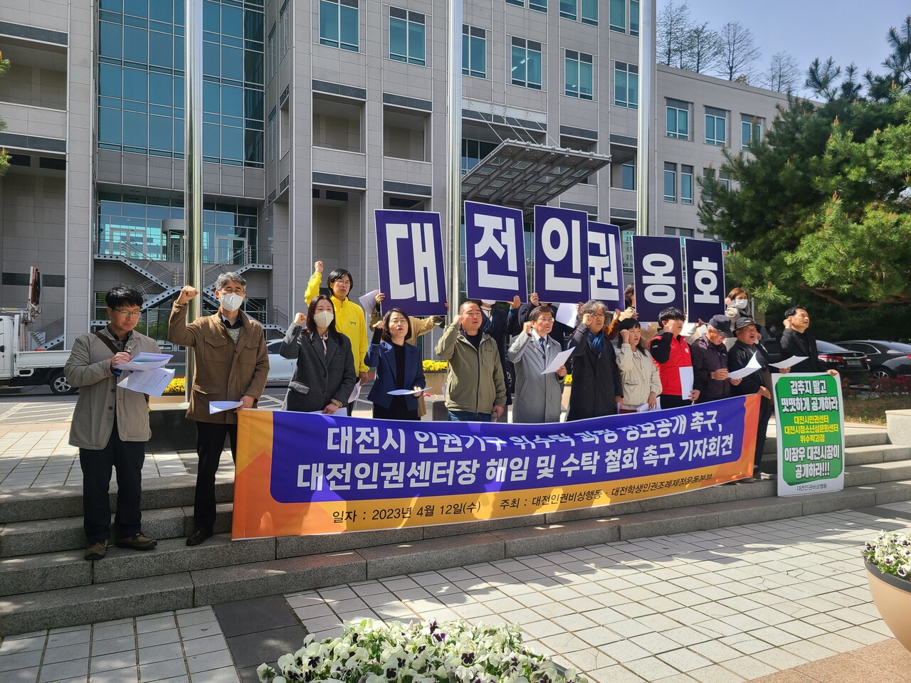 대전인권비상행동이 12일 오전 대전시청 북문 앞에서 기자회견을 열고 시 인권 기관 위수탁 철회를 촉구하고 있다. 한지혜 기자.