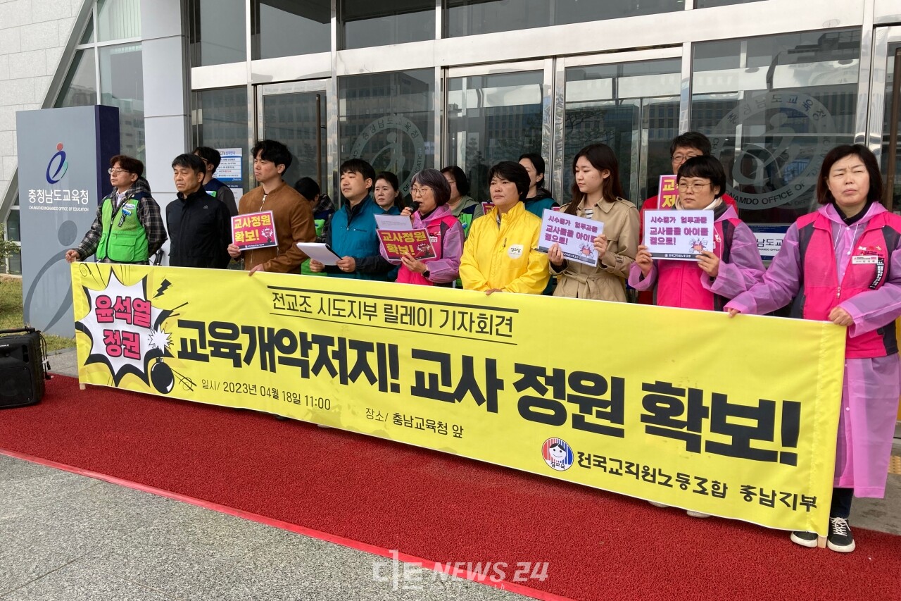 전교조 충남지부 전교조 충남지부