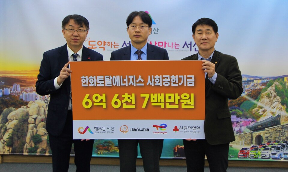 한화토탈에너지스가 18일 서산시청에 사회공헌기금을 전달했다. 서산시 제공. 왼쪽부터 정회영 충남사회복지공동모금회 사무처장, 구상 서산시 부시장, 강호균 한화토탈에너지스 대외담당 전무.