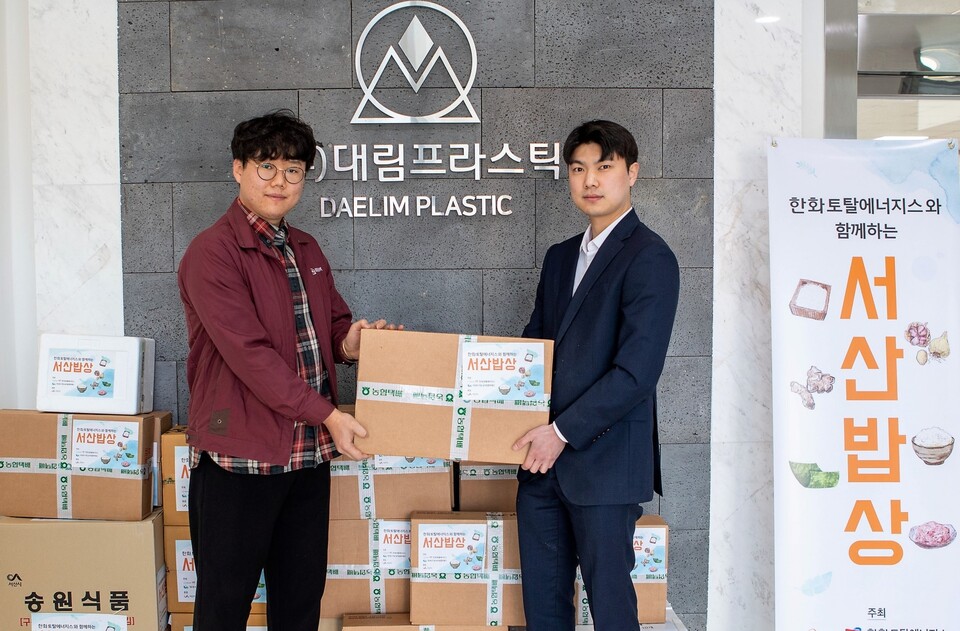 한화토탈에너지스가 지난 10일 고객사인 ㈜대림프라스틱 방문해 서산지역특산물을 전달했다. 한화토탈에너지스 제공.