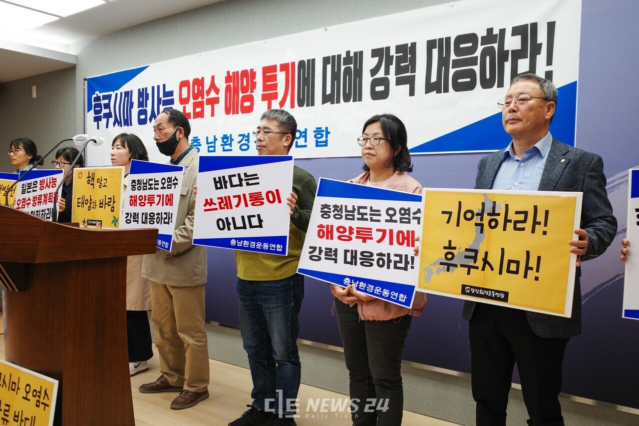 충남환경운동연합은 19일 일본 정부의 후쿠시마 원전 방사능 오염수 해양 방류에 대한 충남도 대책 마련을 촉구했다. 유솔아 기자. 