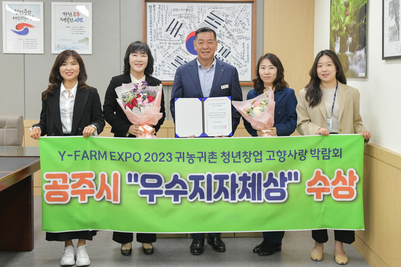 공주시가 '2023 귀농귀촌 청년 창업 고향사랑 박람회'에서 우수지자체로 선정됐다. 가운데가 최원철 공주시장. 공주시 제공. 