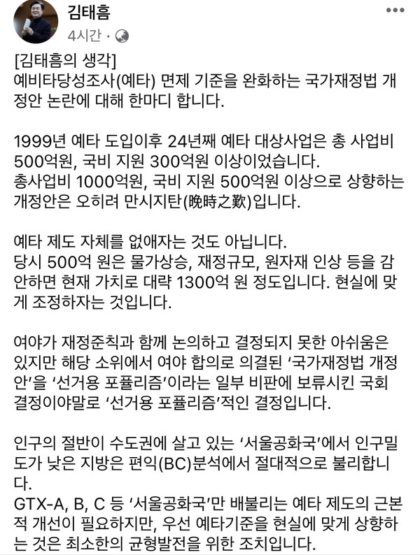 김태흠 충남지사 페이스북 갈무리