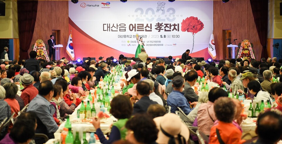 한화토탈에너지스가 8일 서산시 대산지역주민 2천명을 초청해 효 잔치를 열었다. 한화토탈에너지스 제공.