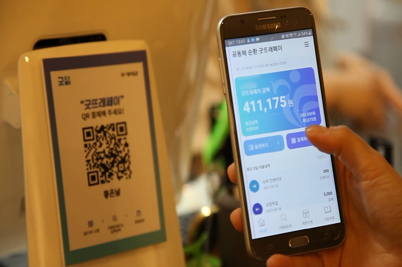 부여군 지역화폐 굿뜨래페이가 고향사랑기부제 답례품 중에서 가장 많은 이들의 선택을 받았다. 자료사진. 