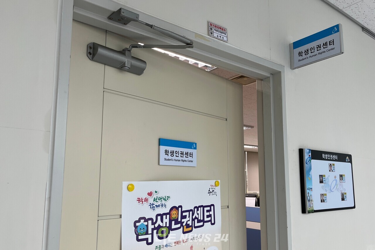 충남교육청 연구정보원에 있는 학생인권센터. 유솔아 기자.