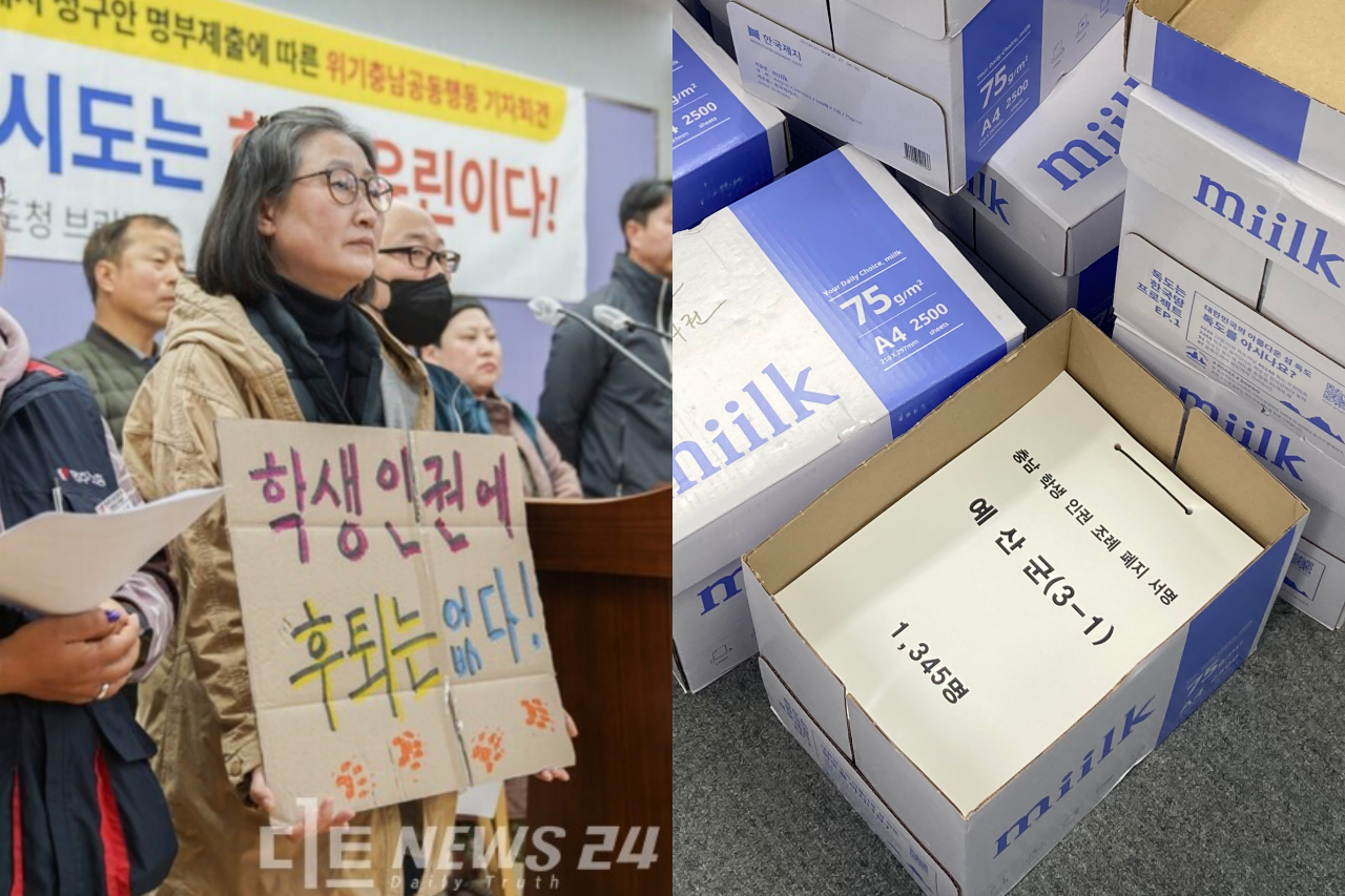 충남학생인권조례 폐지 여부를 놓고 관계 기관 간 견해가 첨예하게 맞서고 있다. 위기충남공동행동이 지난 3월 도청에서 인권조례 폐지를 반대하는 기자회견을 하는 모습(왼쪽)과 충남도의회에 전달된 인권조례 폐지 주민 서명부. 자료사진.