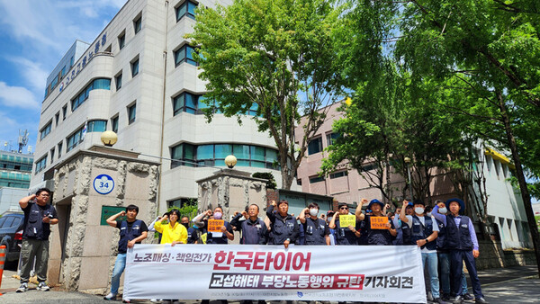 한국타이어 노동조합이 임금 및 단체교섭을 거부하고 있는 한국타이어 사측을 노동부에 고발했다. 사진은 한국타이어 노조원들이 금속노조 조합원들과 함께 노동청 앞에서 기자회견하는 모습. 지상현 기자