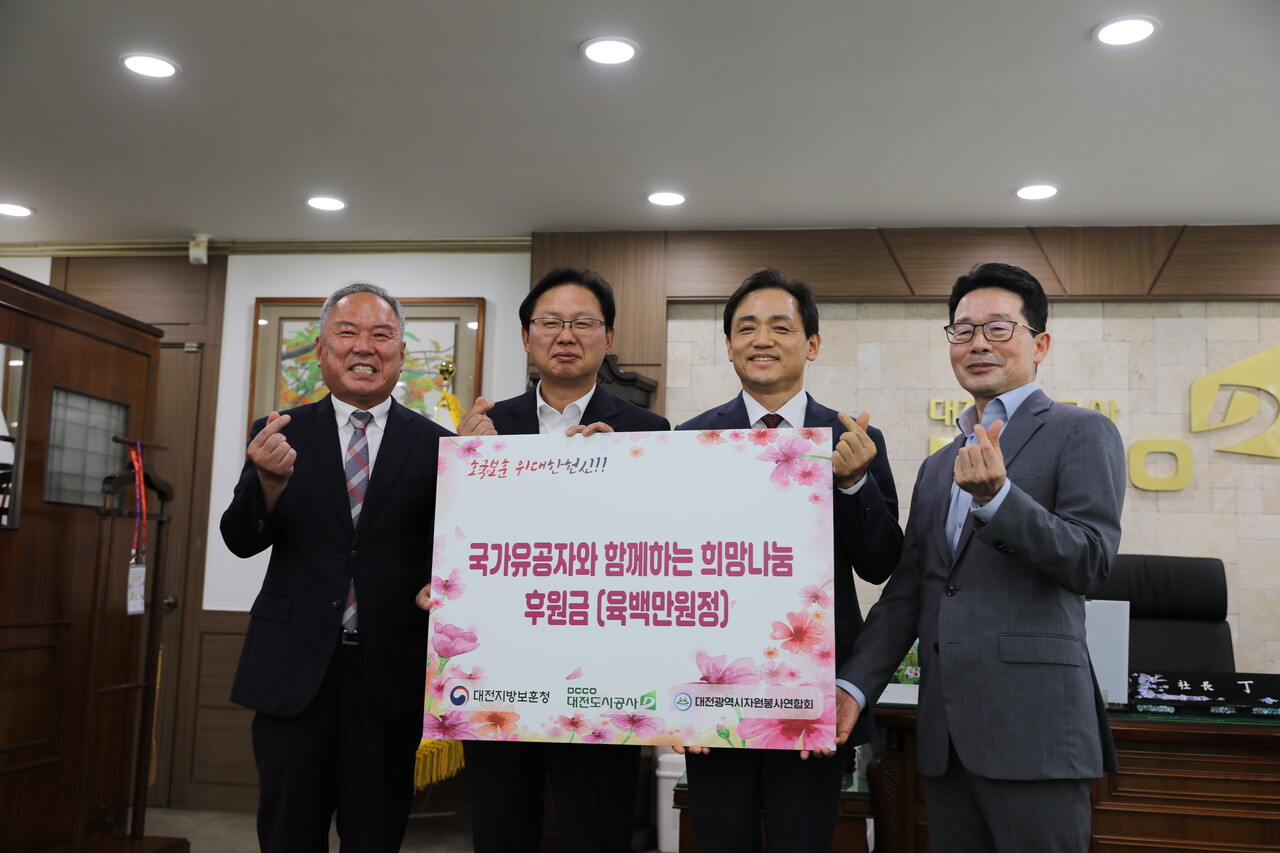 대전도시공사가 저소득 국가유공자를 위한 후원금 600만 원을 대전시자원봉사연합회에 전달했다. 사진은 전달식 모습. 대전도시공사 제공.