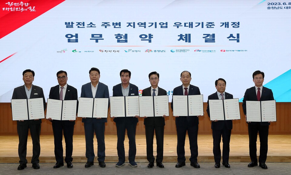 충남도가 8일 도청에서 발전3사와 발전소 주변 지역기업 우대기준 개정을 위한 업무협약을 체결했다. 충남도 제공