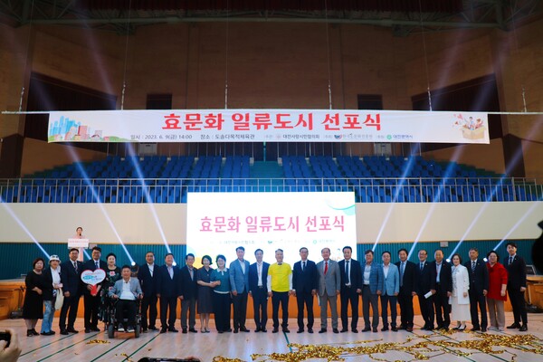 한국효문화진흥원, 효 실천 다짐 ‘효문화 일류도시 선포식’ 개최