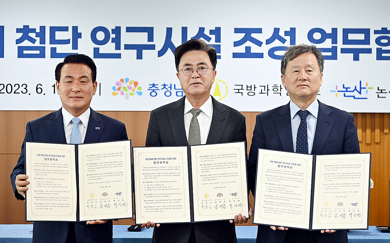 김태흠 충남지사(가운데)와 박종승 국방과학연구소장(오른쪽), 백성현 논산시장은 19일 충남도청 상황실에서 ‘국방 미래 첨단 연구시설 조성을 위한 업무협약’을 체결했다. 충남도 제공.