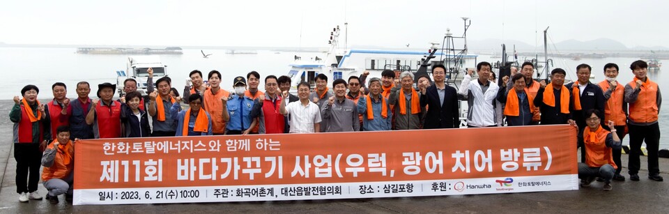 한화토탈에너지스가 바다가꾸기활동을 하고 관계자들과 기념촬영을 하고 있다. 한화토탈에너지스제공.