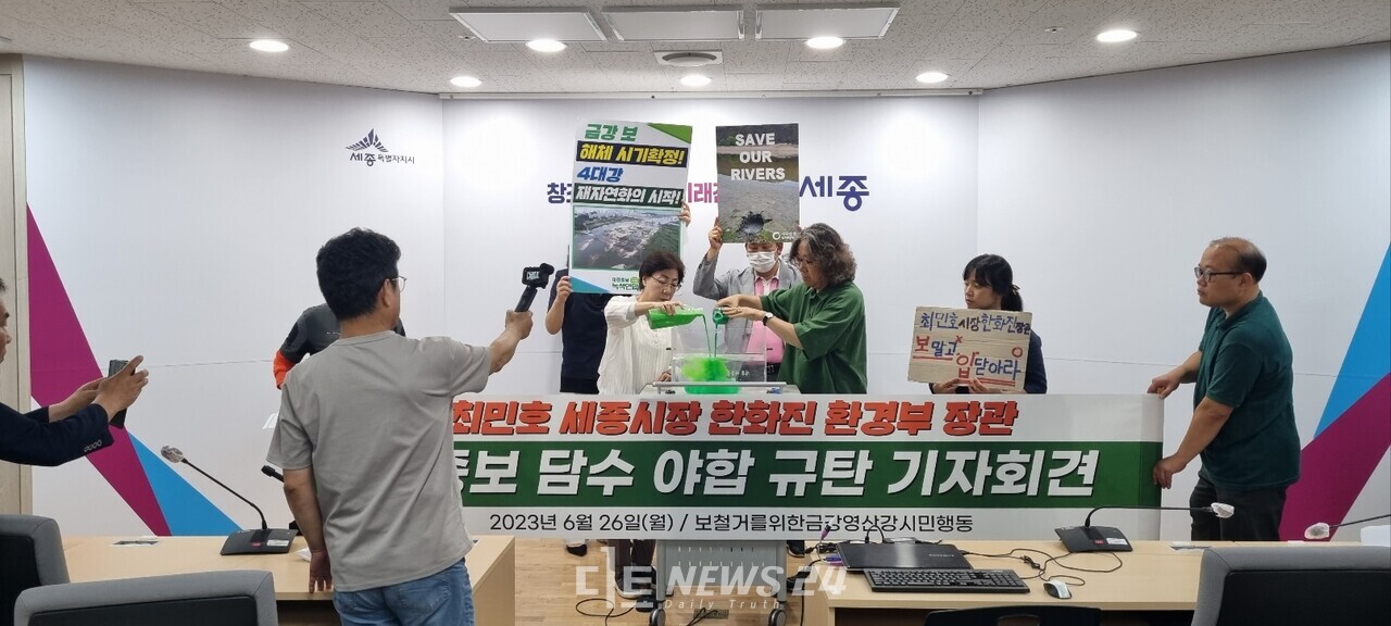 이날 참가자들이 깨끗해진 금강 물이 세종보 운영 이후 오염되는 모습을 보여주는 퍼포먼스를 하고 있다. 이희택 기자. 