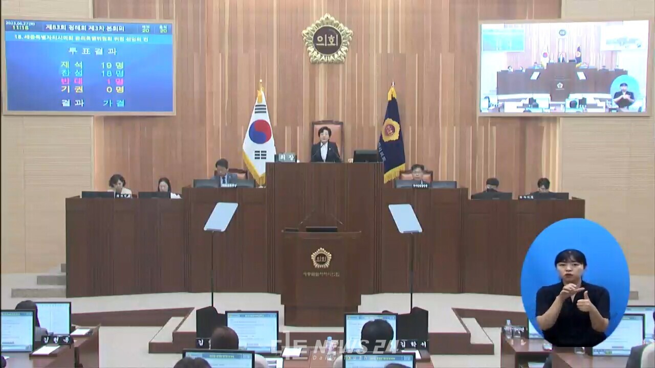 이날 진행된 세종시의회 본회의 모습. 시의회 제공. 