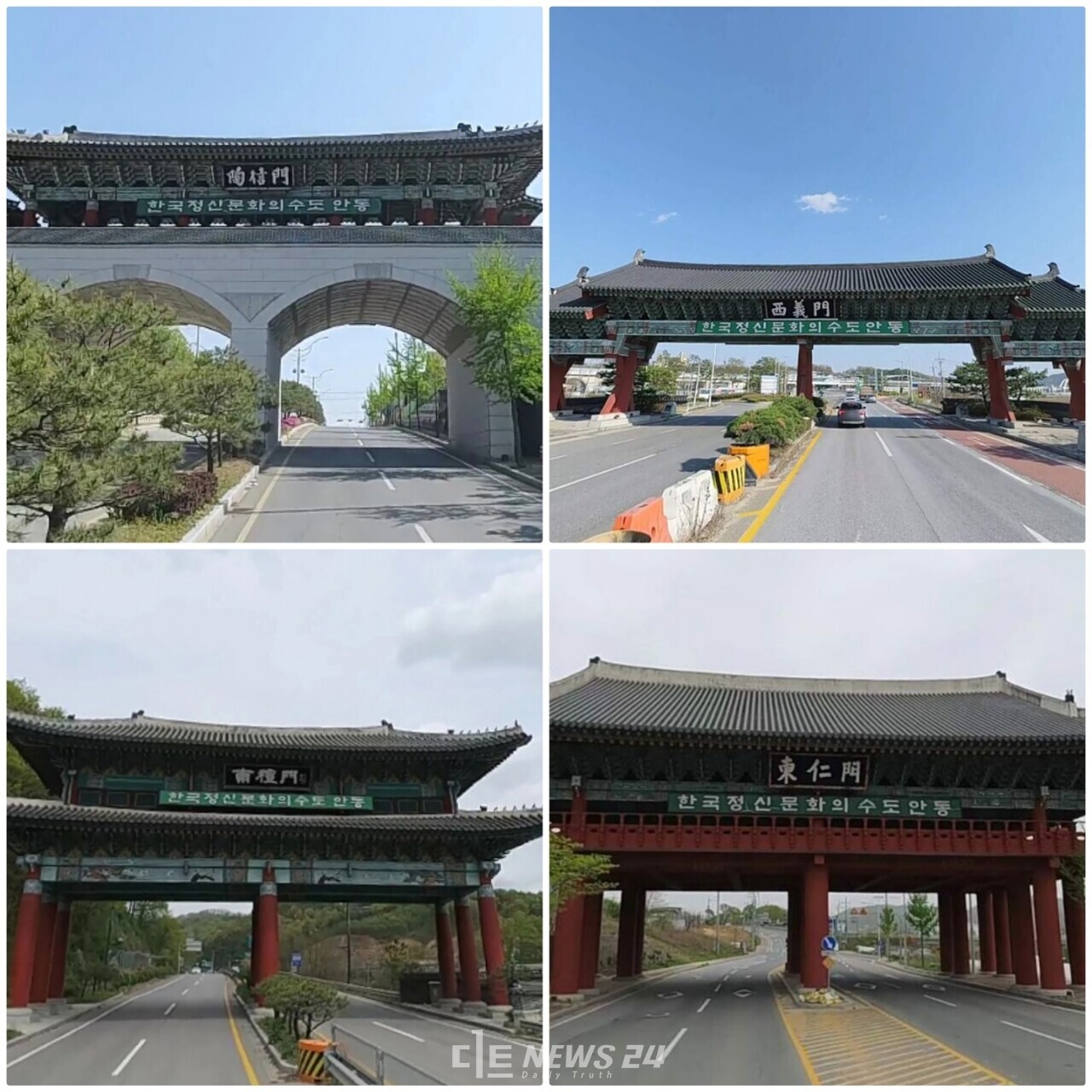 사진 위 왼쪽부터 시계 방향으로 안동시 도신문과 서의문, 동의문, 남례문 모습. 안동시 제공. 