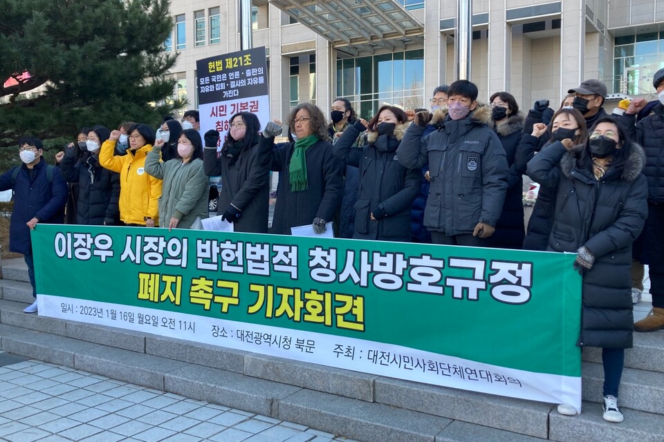 올해 1월 대전시민사회단체연대회의(이하 시민연대)가 개최한 대전시 청사방호규정 폐지 촉구 기자회견. 자료사진. 