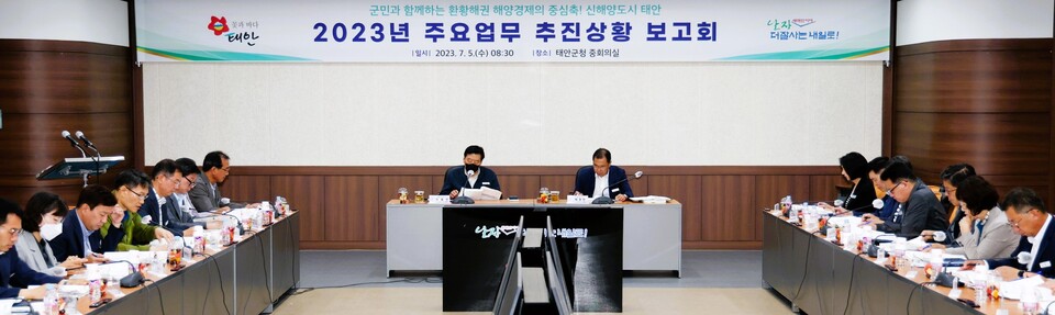 태안군이 5일 군청 중회의실에서 ‘2023년 주요업무 추진상황 보고회’를 열었다. 태안군 제공.