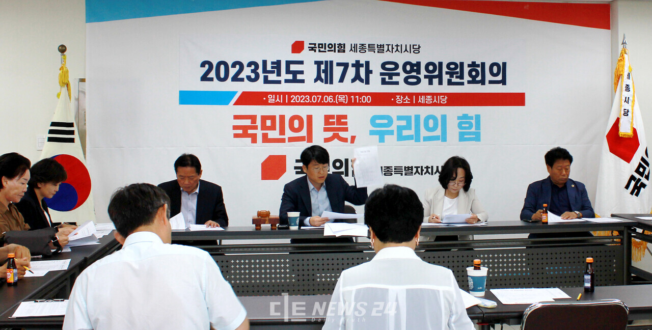 지난 6일 열린 국힘 세종시당 운영위원회 모습. 시당 제공. 