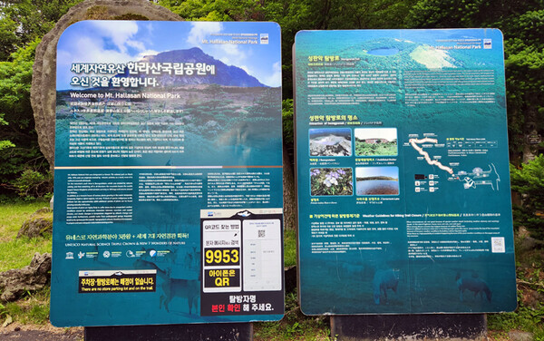 한라산 성판악탐방로에 설치된 한라산 국립공원 안내도.