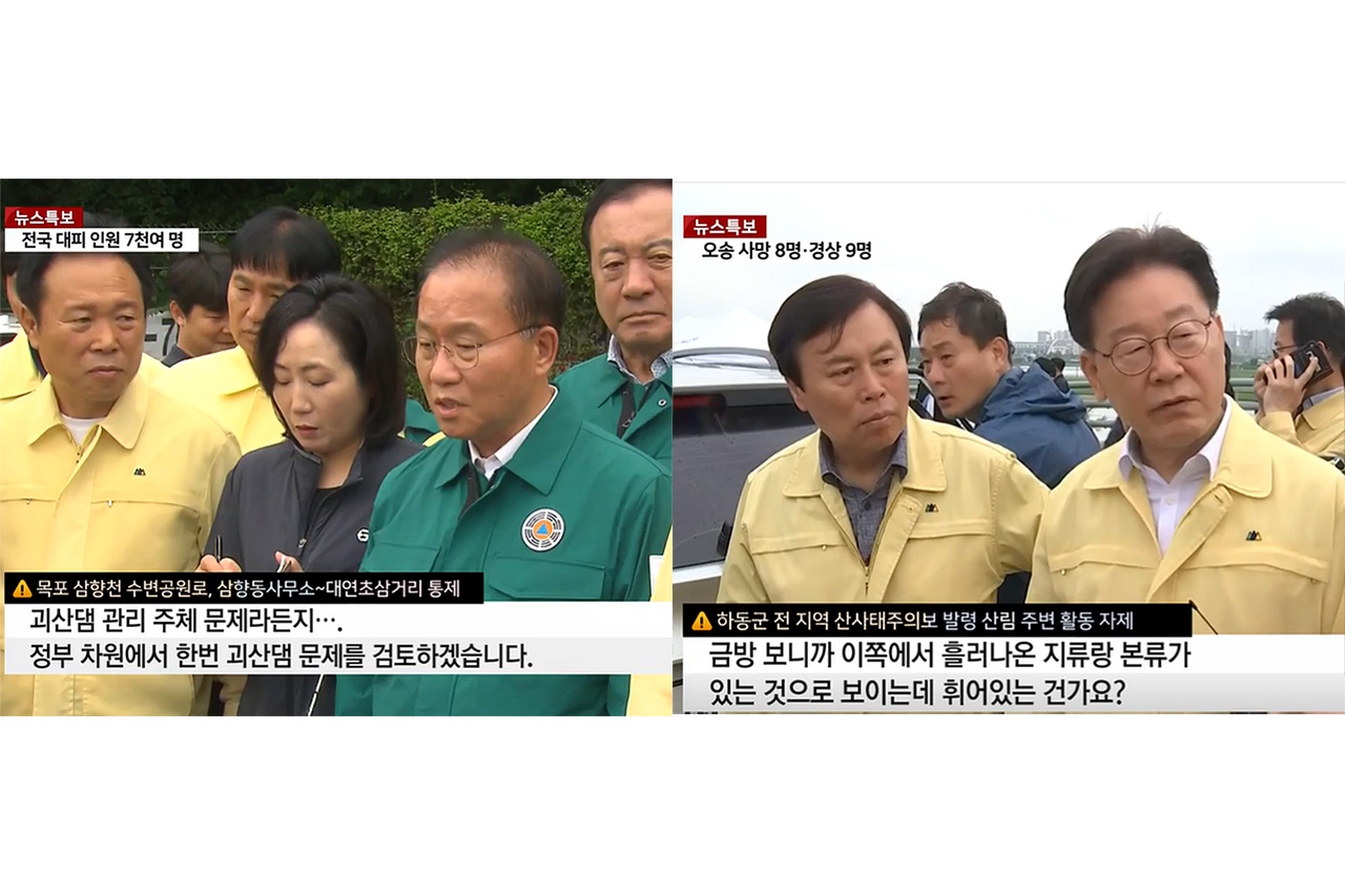 여야 지도부는 16일 집중호우로 수해를 입은 충북을 찾아 현장을 살핀 뒤 이재민을 위로했다. YTN 영상 재편집.