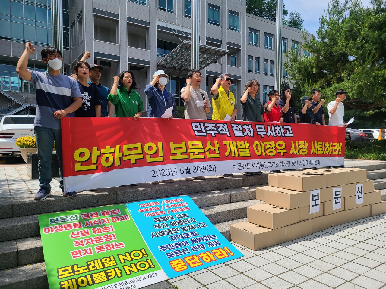 보문산도시여행인프라조성사업 중단 시민대책위원회가 보문산 민간개발 계획 철회를 촉구하고 있는 모습. 자료사진.