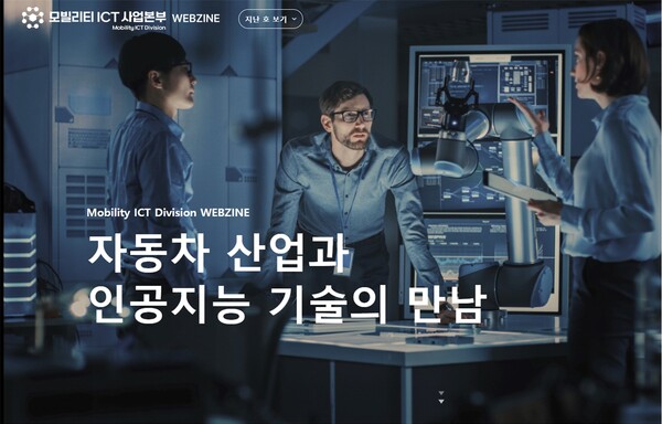 지난 20일 대전·세종·충남 지역혁신플랫폼 모빌리티ICT사업본부에서 발행한 웹진 1호의 모습. 