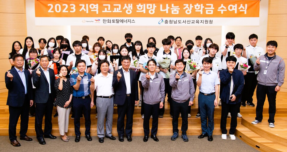 한화토탈에너지스가 19일 서산지역 8개 고등학교 학생 30명에게 장학금을 전달했다. 한화토탈에너지스 제공.